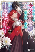 2 ～悪徳の迷宮で、あなたを追う～